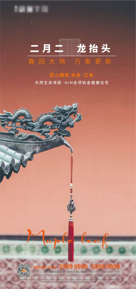 源文件下载【地产龙抬头海报】编号：64050008319011075