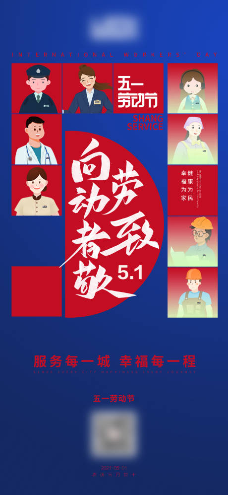 源文件下載【享設(shè)計(jì)】搜索編號(hào)：94590008635824783【企業(yè)五一勞動(dòng)節(jié)海報(bào)】