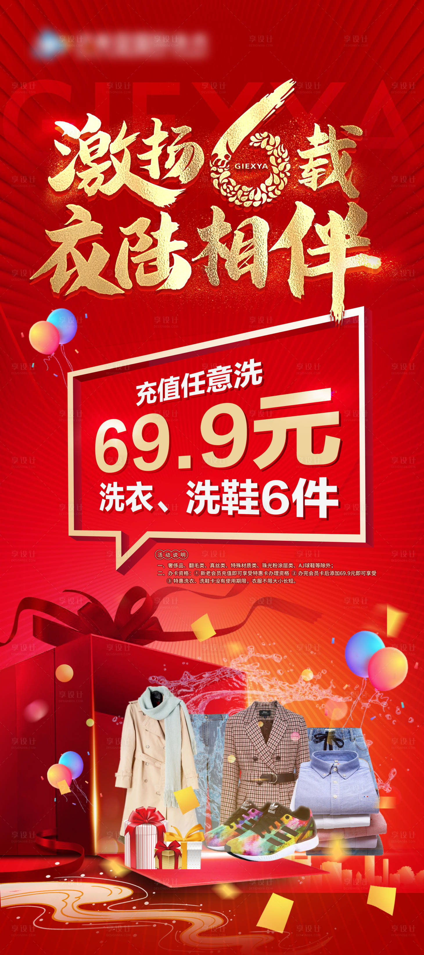 源文件下载【享设计】搜索编号：91560008343671340【洗衣活动展架】