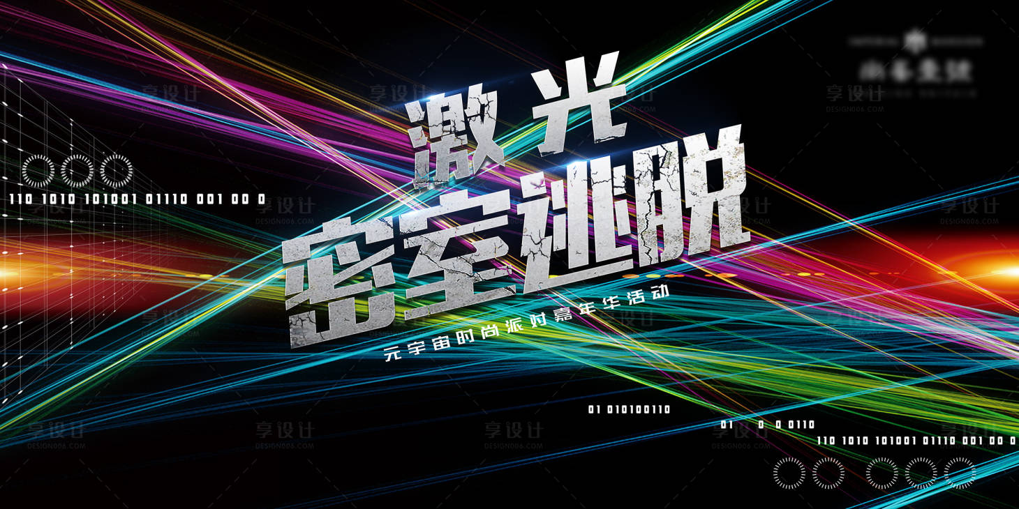源文件下載【享設計】搜索編號：68370008347128410【密室逃脫活動展板】