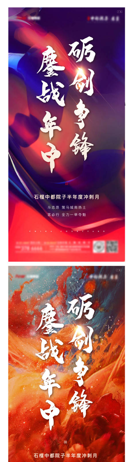 源文件下載【地產(chǎn)勵(lì)志刷屏系列海報(bào)】編號(hào)：81970008553011191