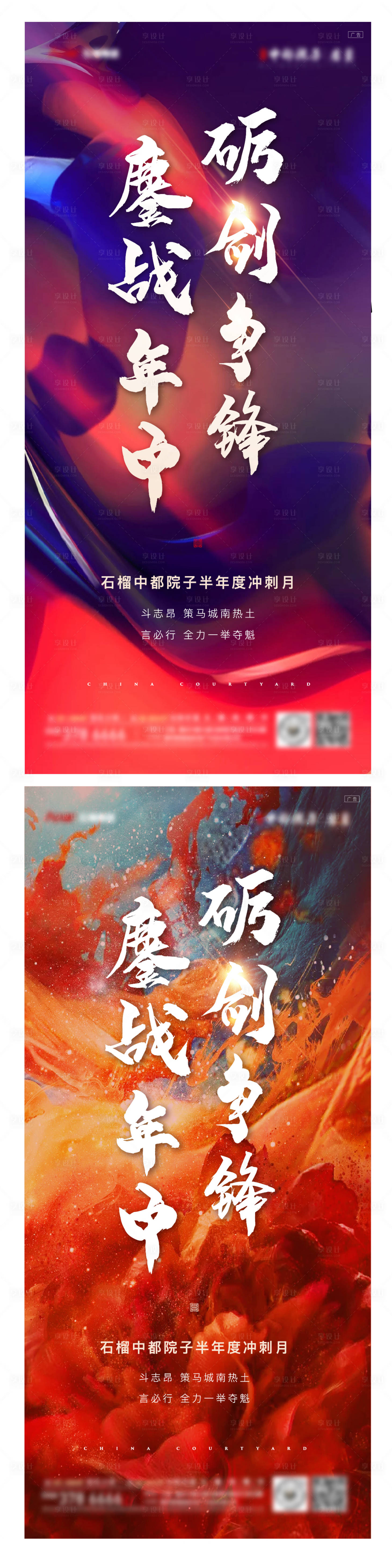 源文件下载【地产励志刷屏系列海报】编号：81970008553011191