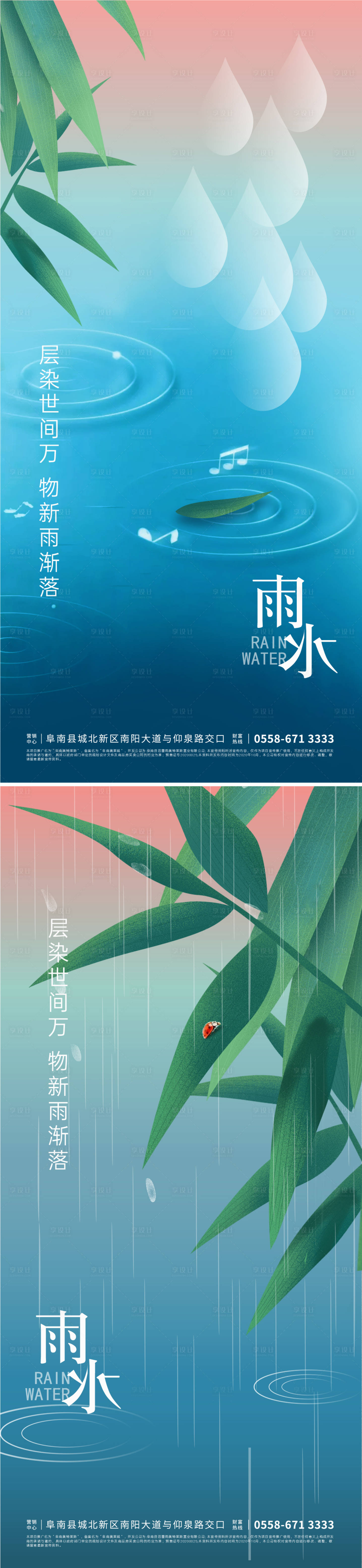 源文件下載【享設(shè)計(jì)】搜索編號(hào)：41790008424971772【雨水谷雨海報(bào)】