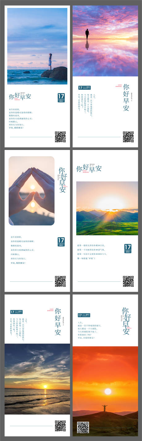 源文件下載【享設(shè)計(jì)】搜索編號(hào)：65930008450519483【早安系列海報(bào)】