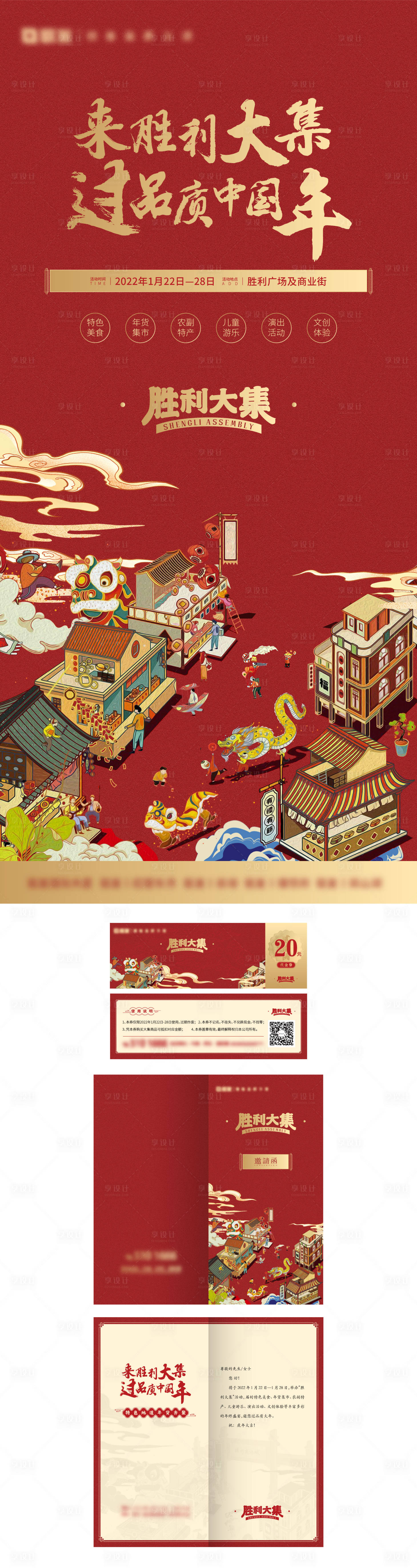 源文件下载【地产活动物料】编号：98790008548831918