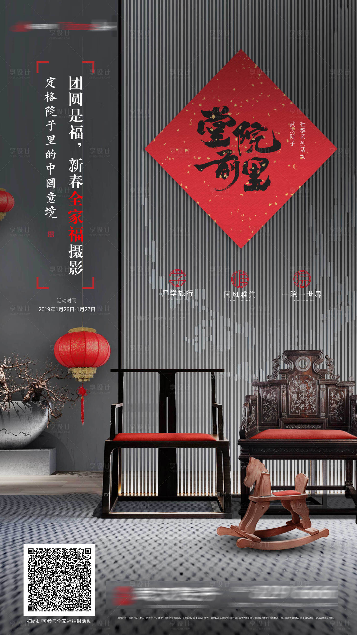源文件下載【享設計】搜索編號：37570008583401746【全家福暖場活動海報】