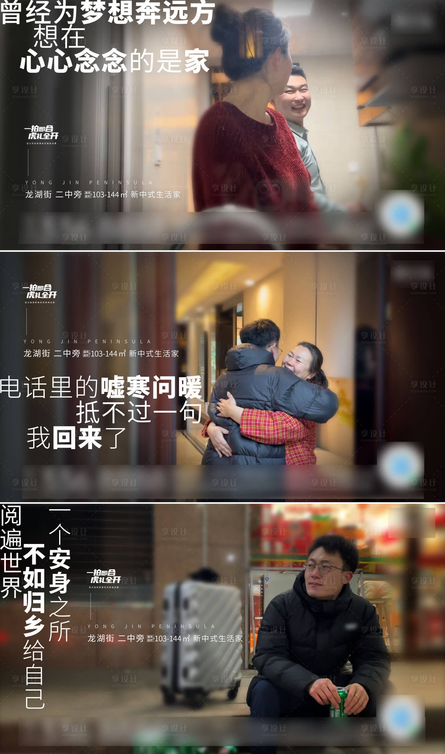 源文件下載【享設計】搜索編號：14980008288025147【地產返鄉置業價值點系列海報展板】