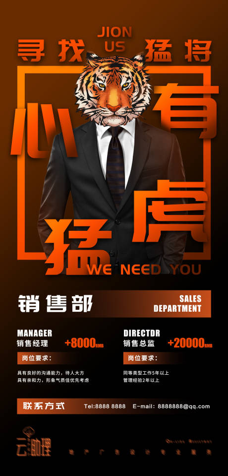 源文件下载【虎年创意招聘海报】编号：89840008528931350