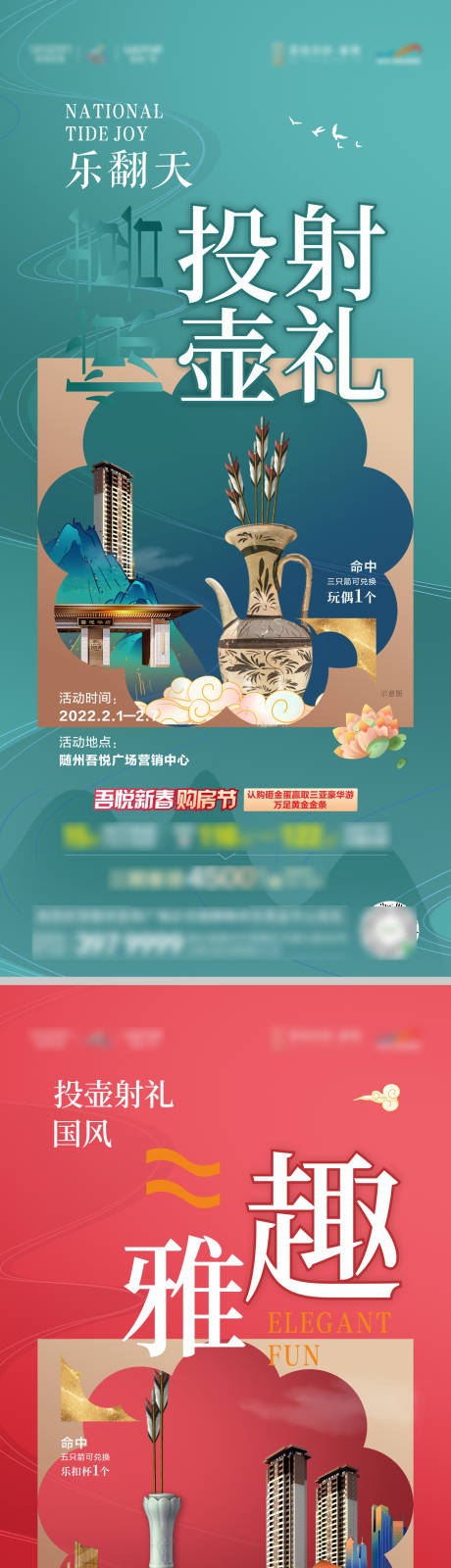 源文件下載【享設(shè)計(jì)】搜索編號(hào)：91520008505166858【投壺活動(dòng)海報(bào)】