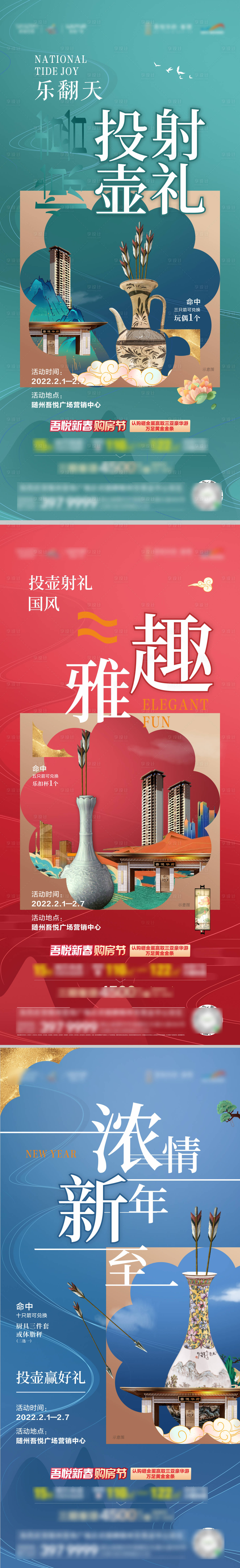 源文件下載【享設計】搜索編號：91520008505166858【投壺活動海報】
