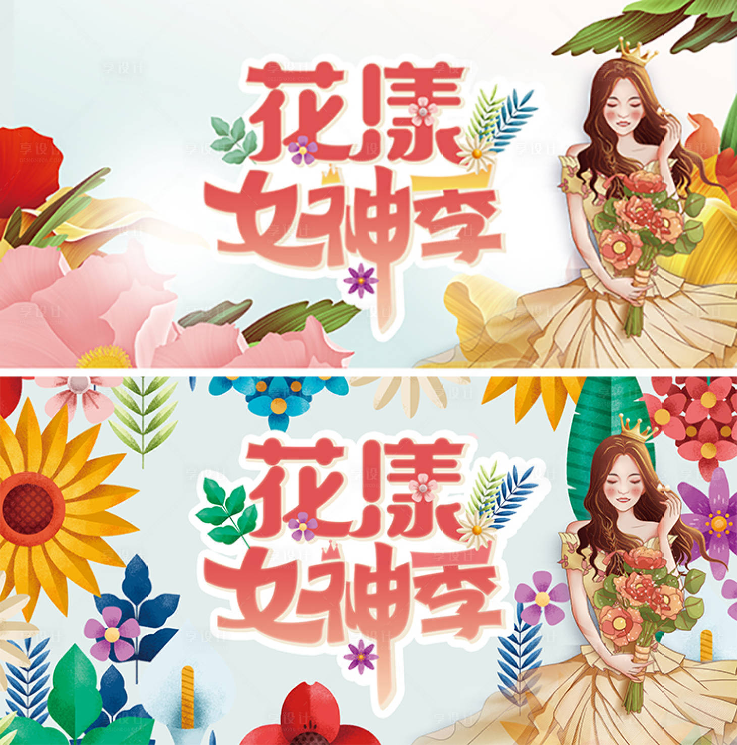 源文件下载【享设计】搜索编号：47340008556415425【女神节展板】