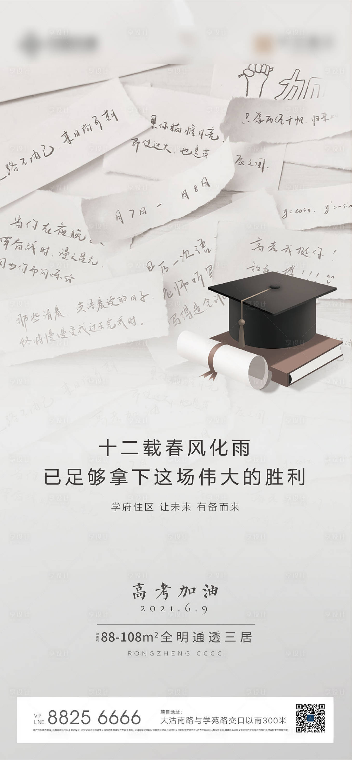 源文件下載【享設計】搜索編號：53690008282952432【高考系列】
