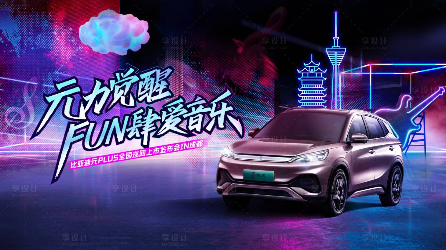 源文件下载【汽车发布会霓虹背景板】编号：88140008427809272