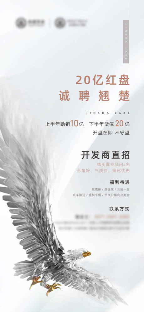 源文件下載【招聘海報】編號：64150008458832242
