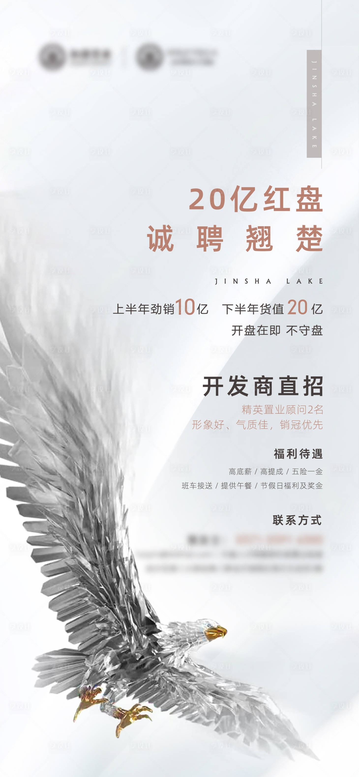 源文件下载【招聘海报】编号：64150008458832242