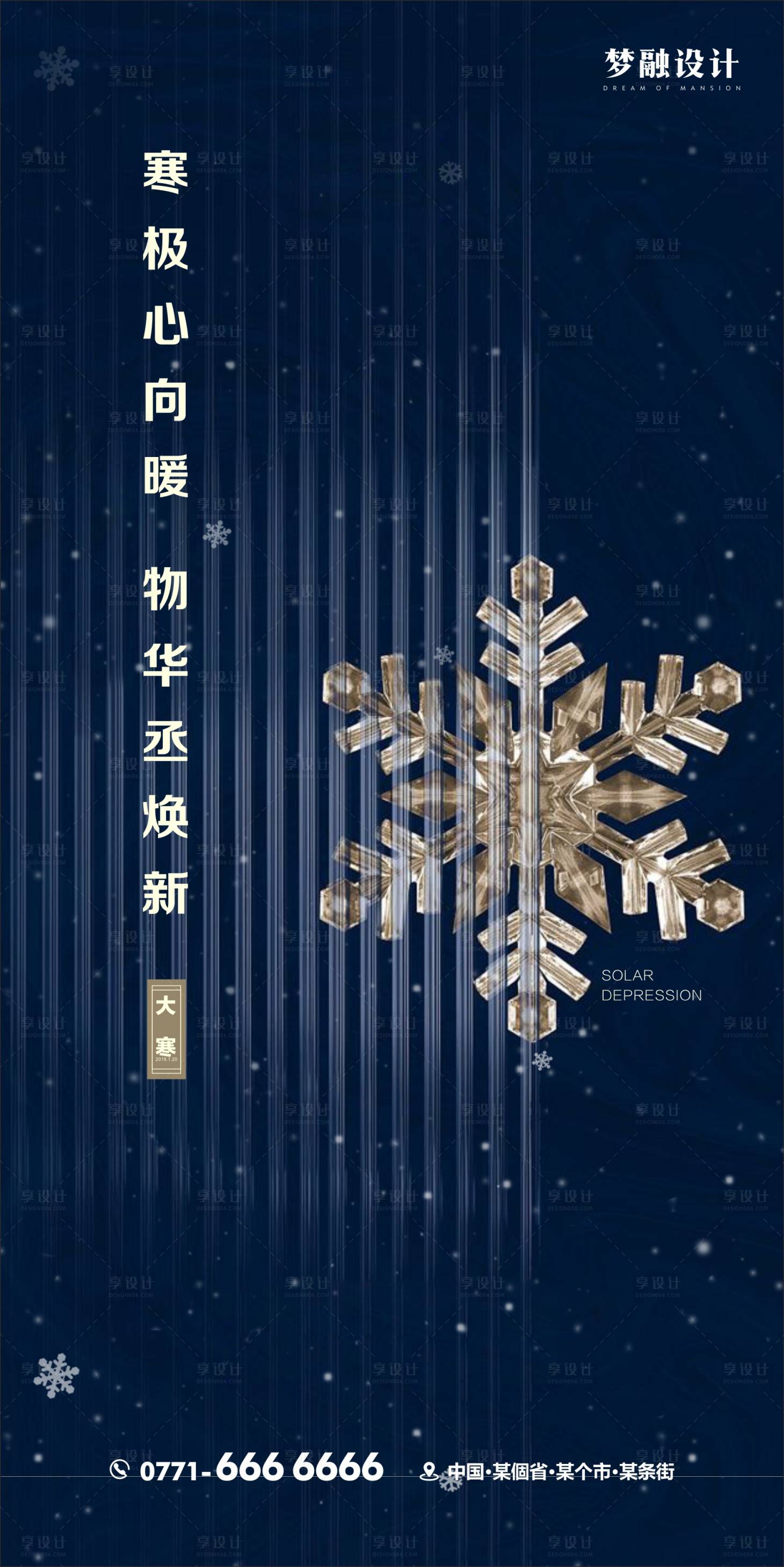 源文件下载【享设计】搜索编号：15270008424083672【大寒节气单图】