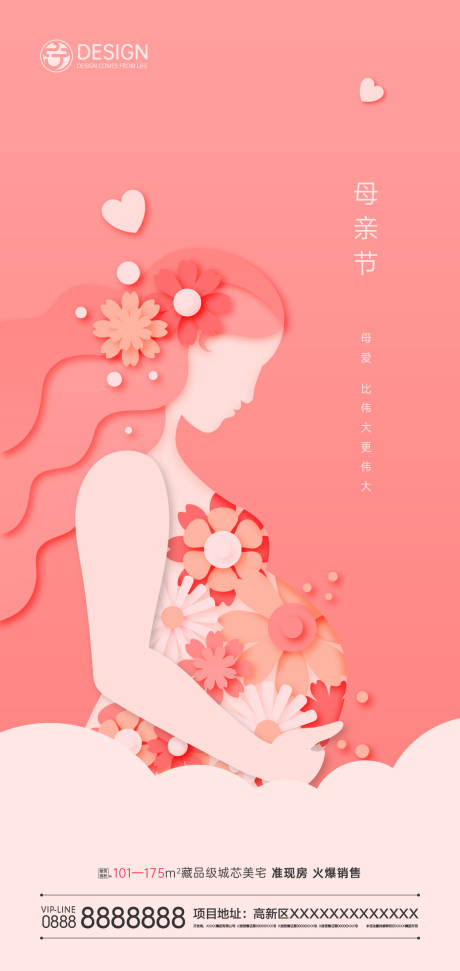 源文件下载【母亲节海报】编号：79160008522669079