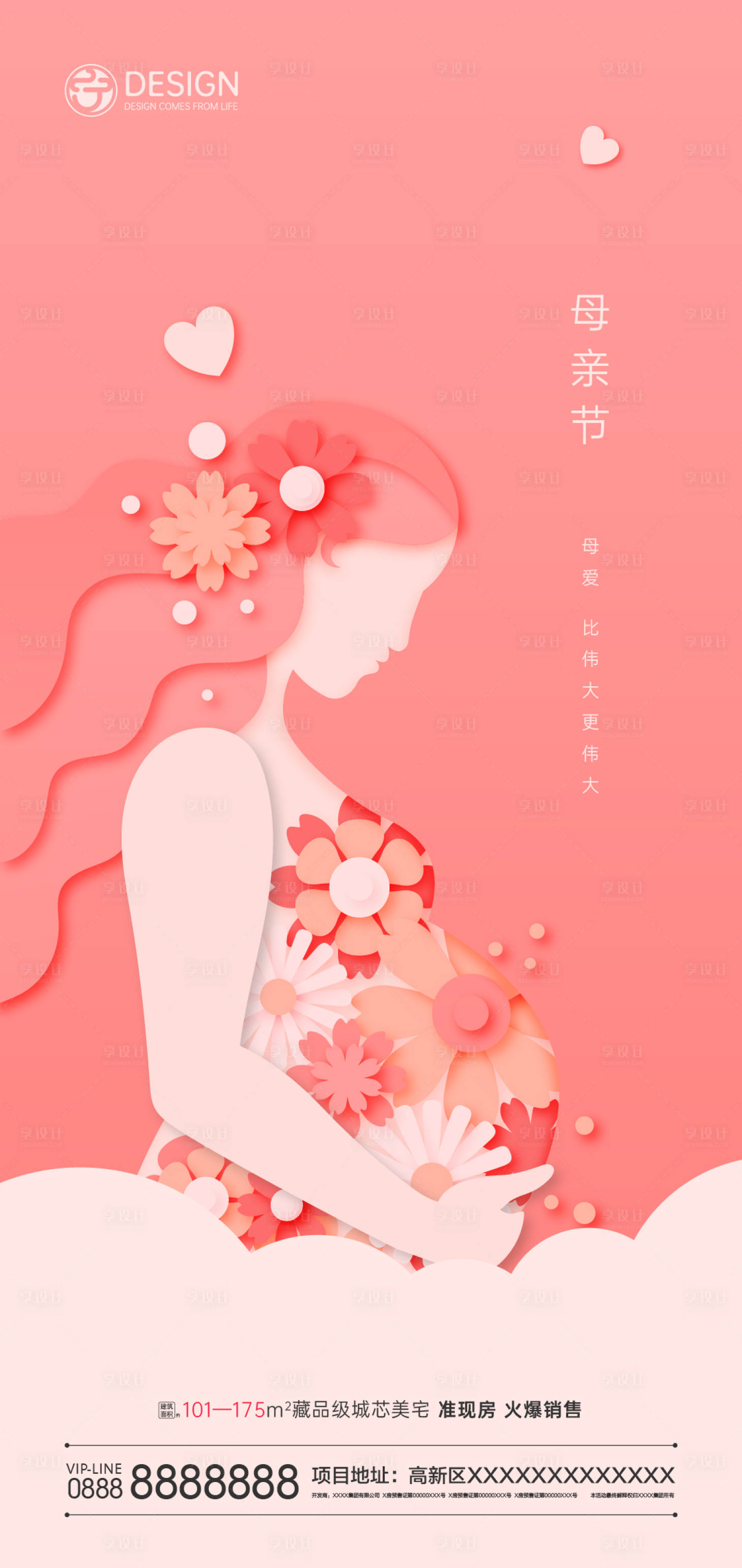 源文件下載【享設(shè)計(jì)】搜索編號(hào)：79160008522669079【母親節(jié)海報(bào)】