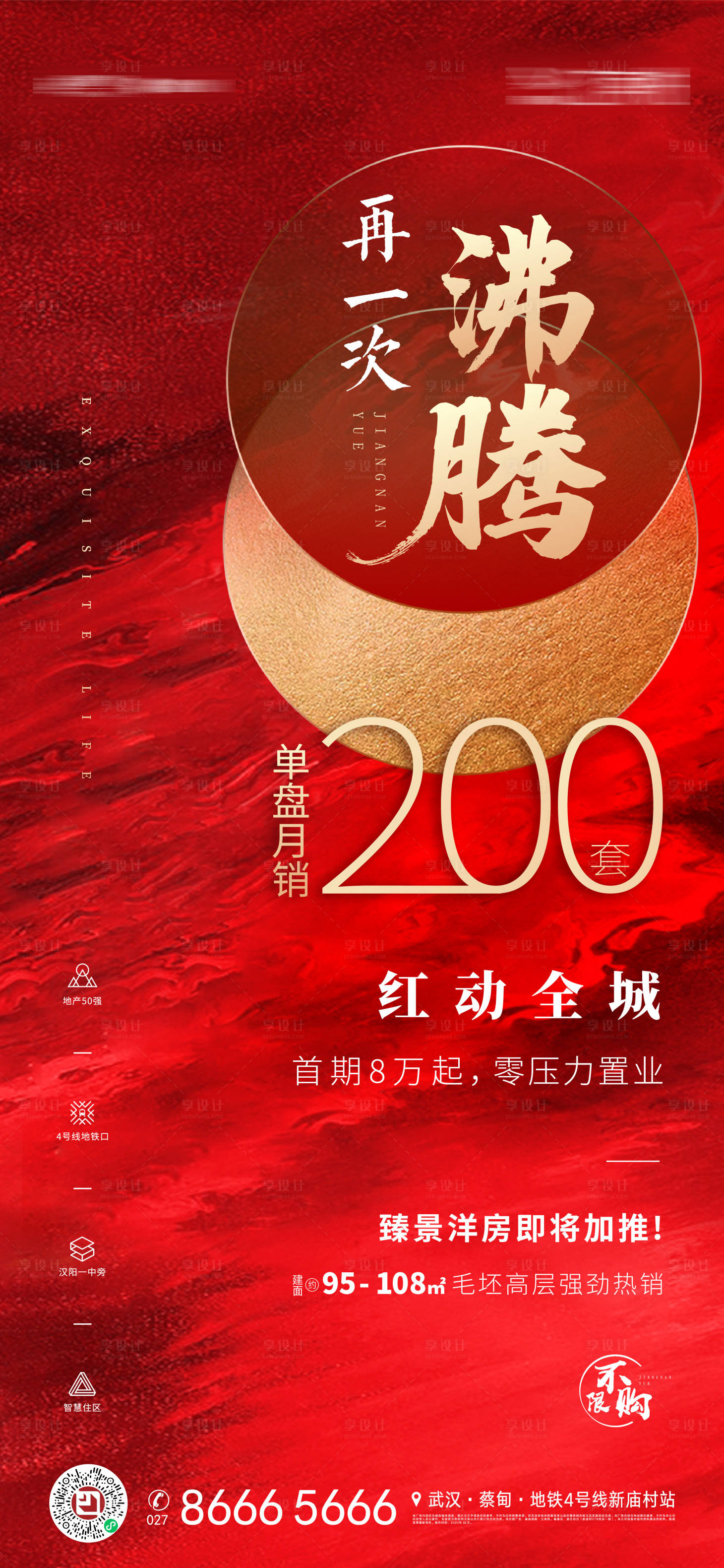 源文件下载【享设计】搜索编号：74050008279237603【地产热销稿】