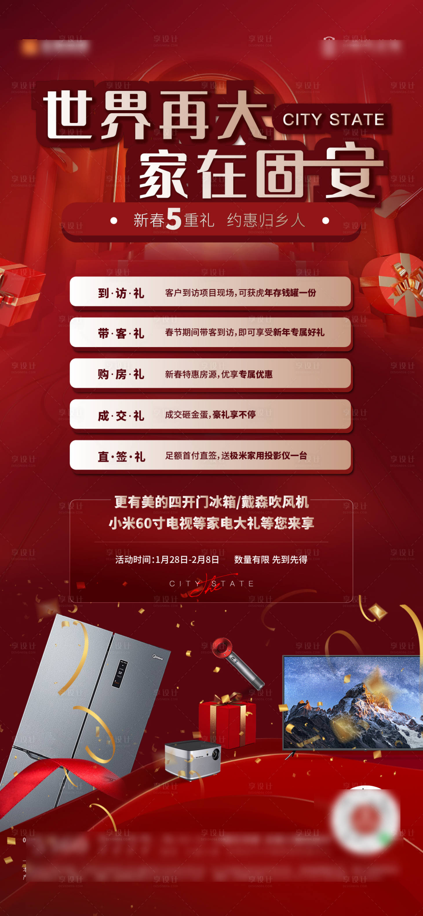 源文件下载【享设计】搜索编号：57950008322802309【礼品海报】