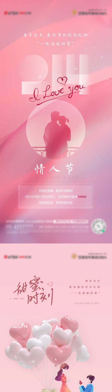 源文件下载【地产情人节海报】编号：18770008387003423