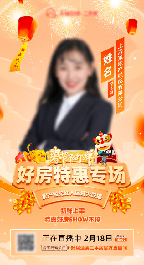 源文件下载【直播人物海报】编号：21440008461856253