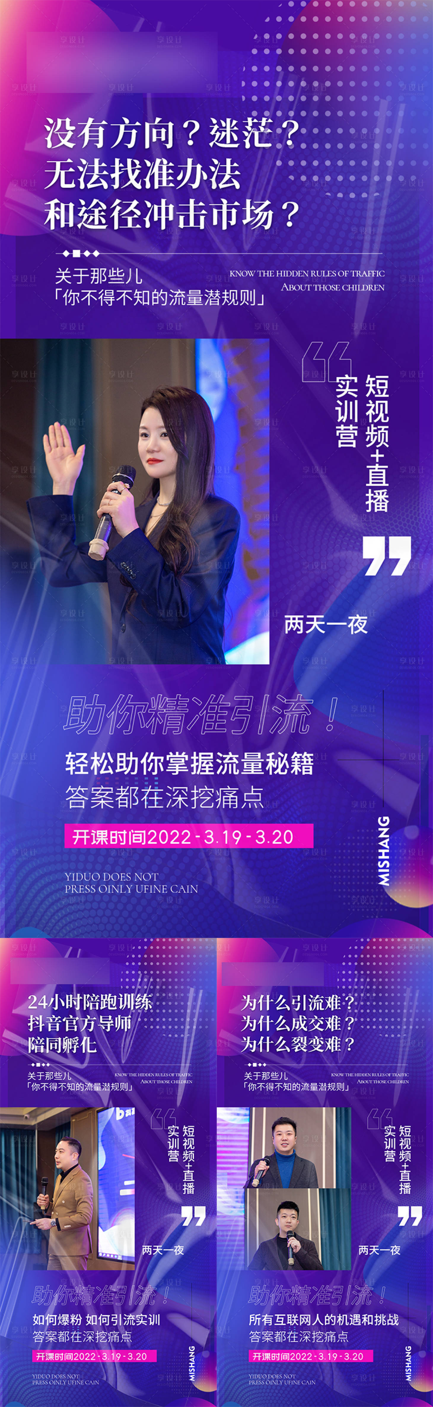 源文件下载【享设计】搜索编号：47990008598173997【短视频直播实训营海报】
