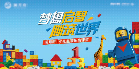 源文件下载【地产乐高活动主形象背景板】编号：97410008644763964