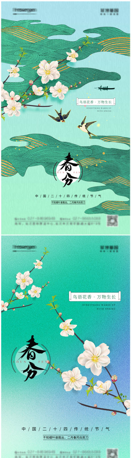 源文件下载【春分节气插画海报】编号：81450008499338298