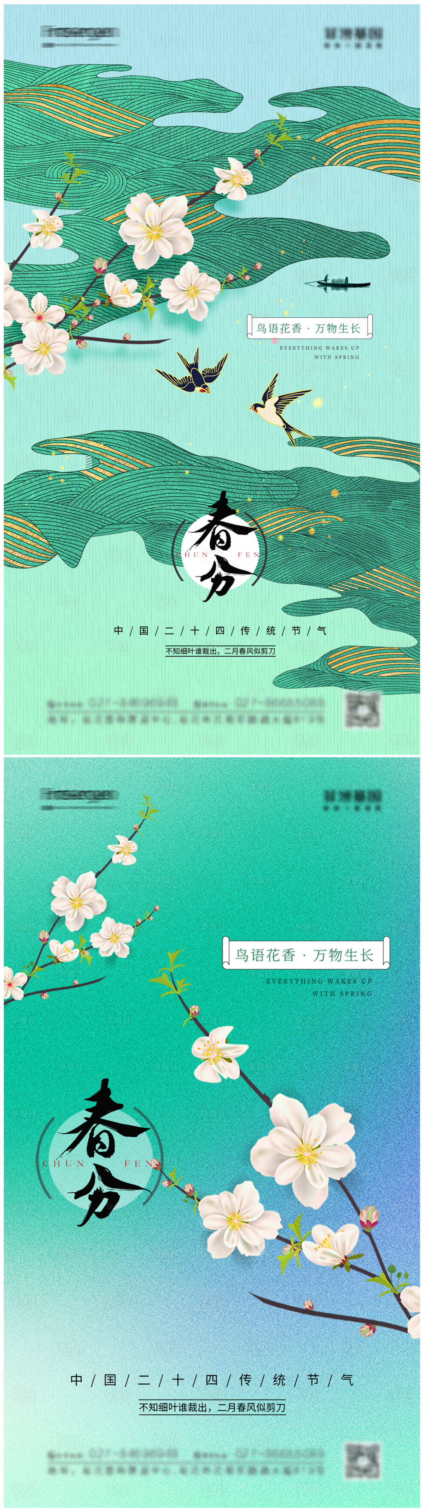 源文件下載【享設計】搜索編號：81450008499338298【春分節氣插畫海報】