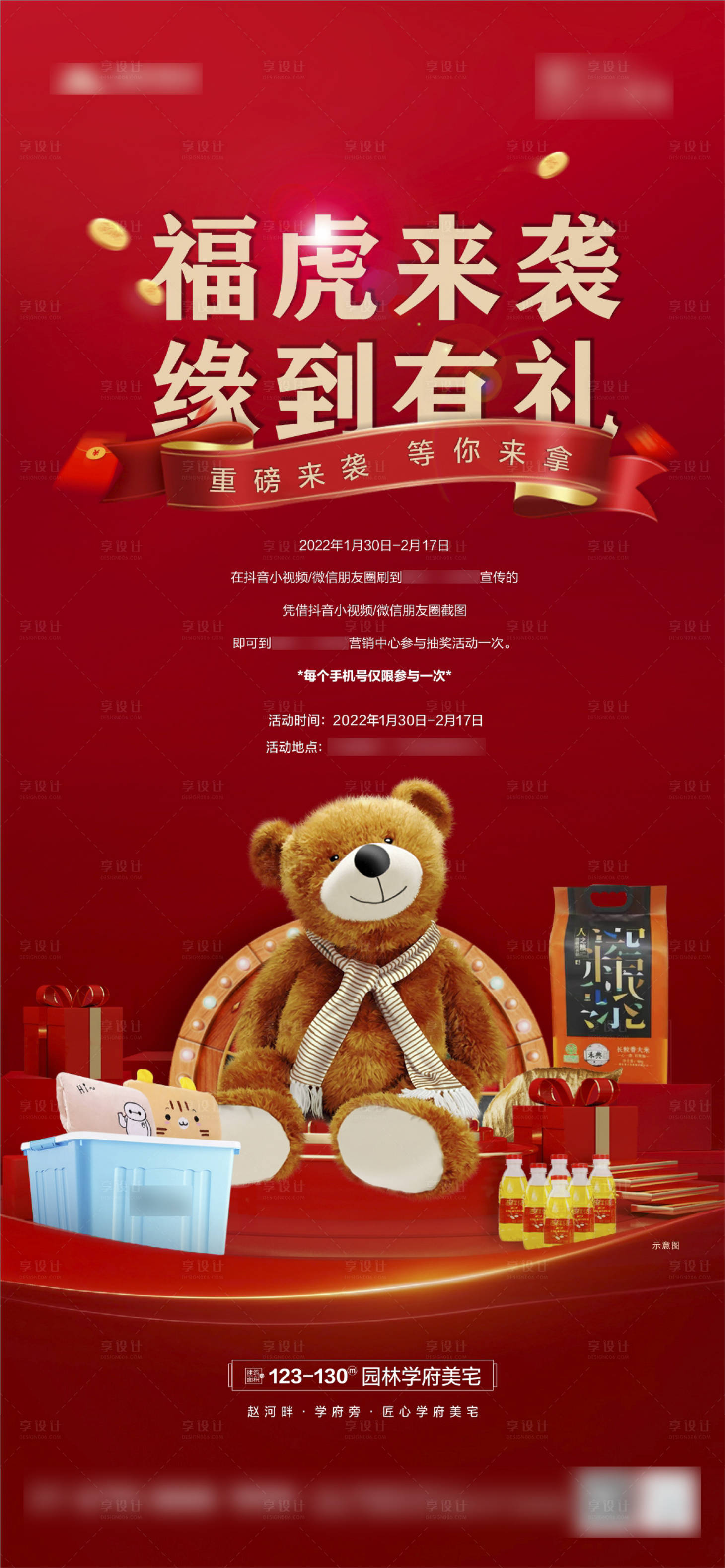 源文件下載【享設(shè)計(jì)】搜索編號(hào)：57340008359924136【地產(chǎn)抽獎(jiǎng)活動(dòng)海報(bào)】