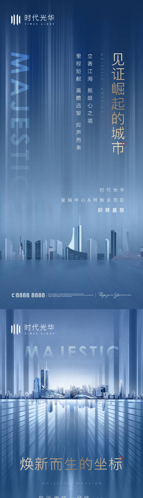源文件下载【地产品牌价值系列海报】编号：30760008296417257