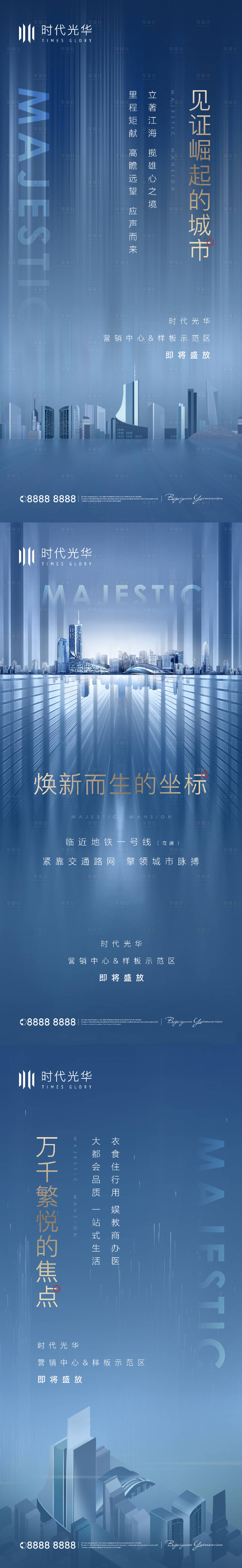 源文件下載【地產品牌價值系列海報】編號：30760008296417257