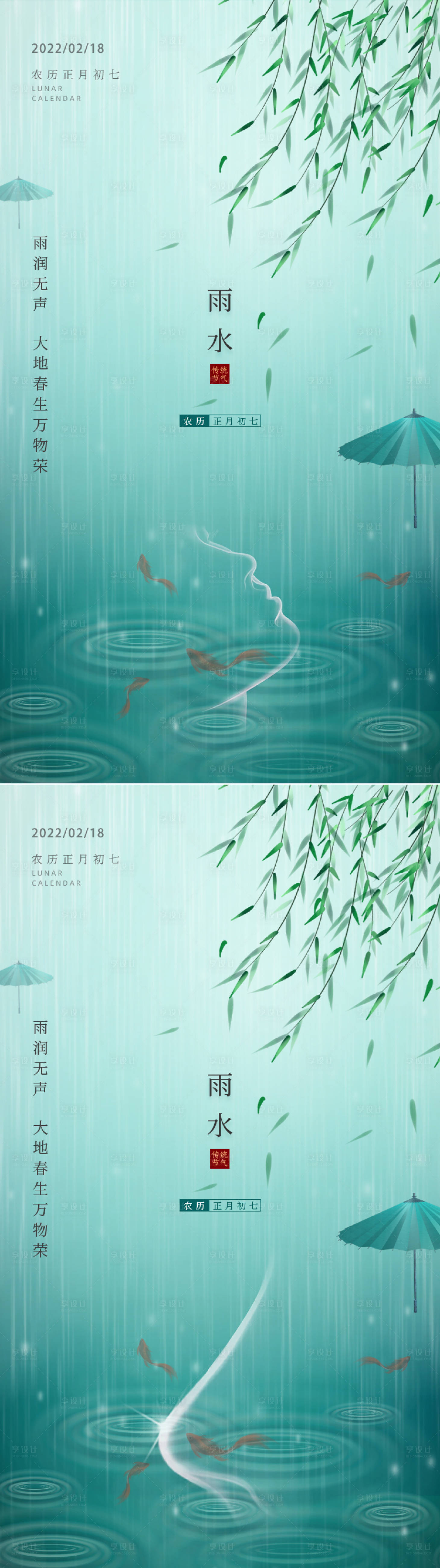 源文件下载【享设计】搜索编号：35860008425119843【雨水节气海报】