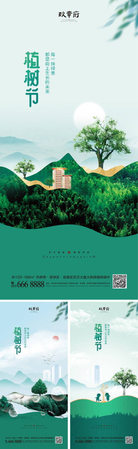 源文件下載【312植樹節海報】編號：78960008627724517