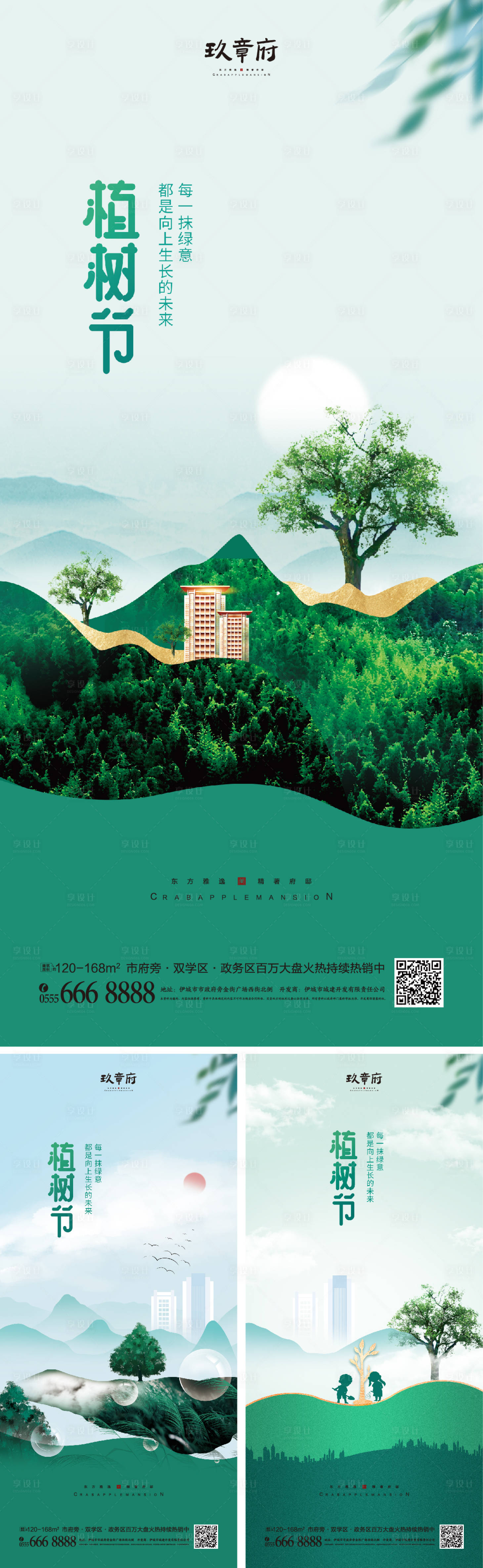 源文件下载【享设计】搜索编号：78960008627724517【312植树节海报】