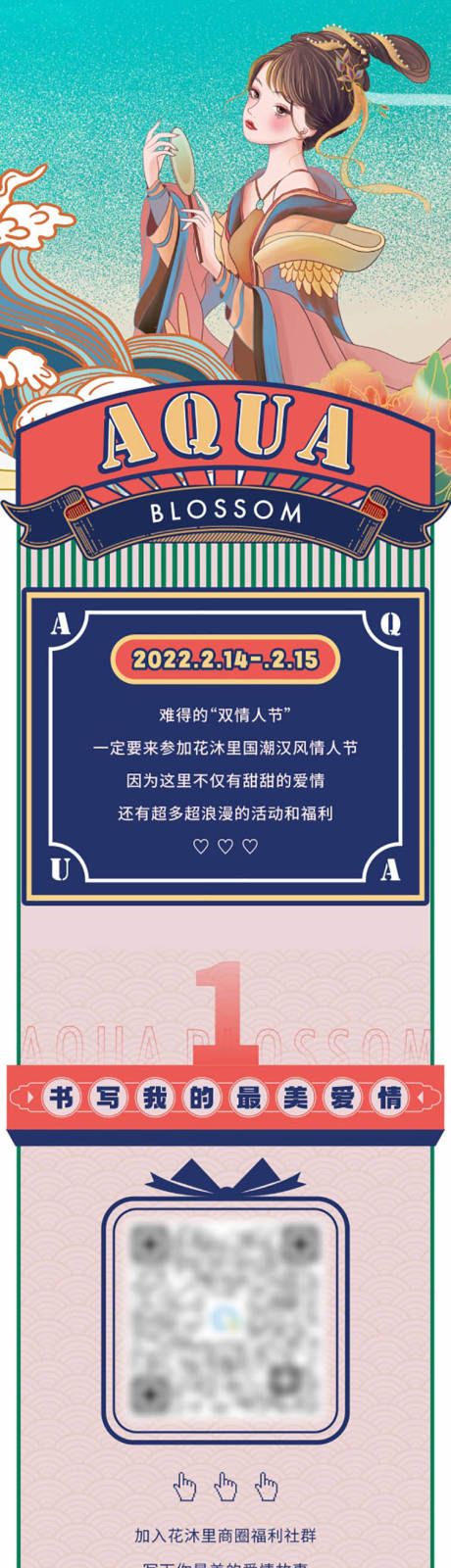 源文件下载【元宵节情人节国潮汉服长图】编号：80170008430329394