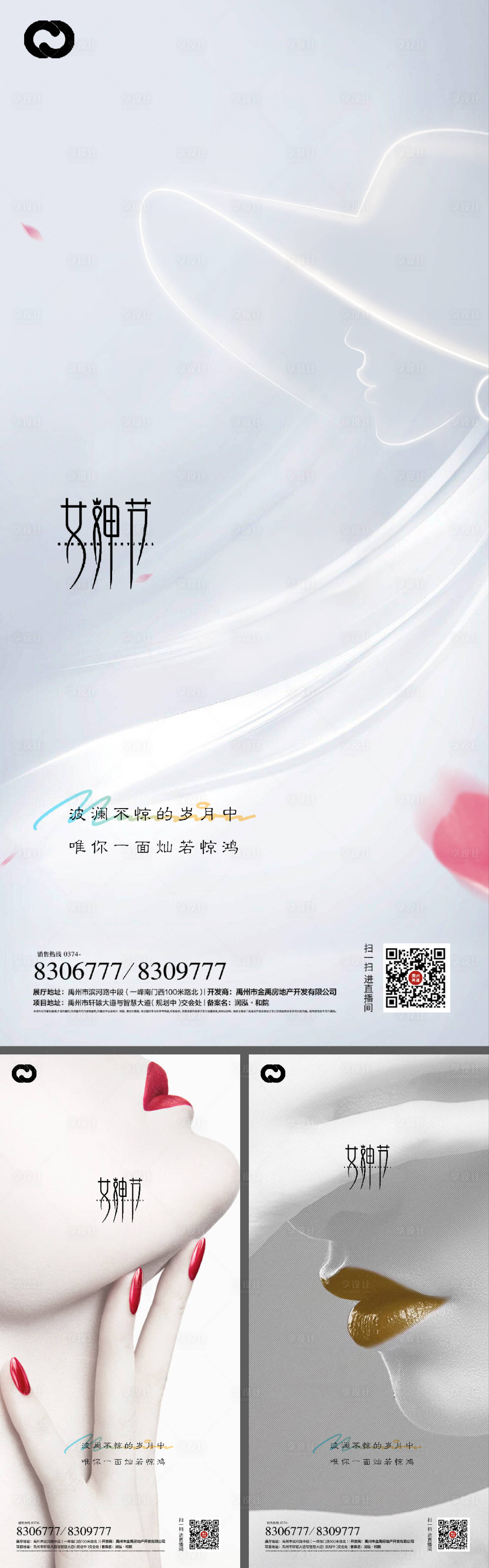 源文件下載【享設計】搜索編號：60920008538921301【女神節(jié)婦女節(jié)海報】