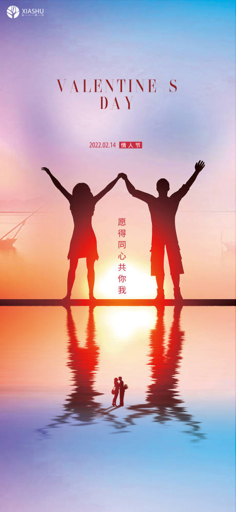 源文件下载【情人节节日移动端海报】编号：79770008347193272