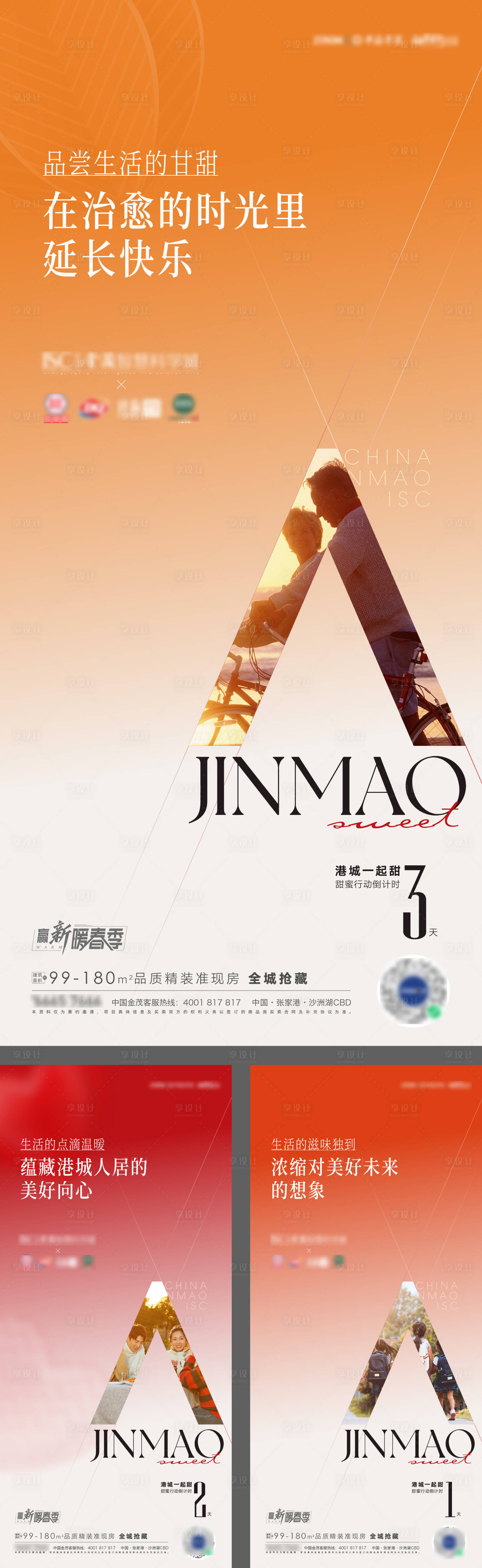 源文件下載【享設計】搜索編號：77770008461078731【地產活動倒計時系列海報】