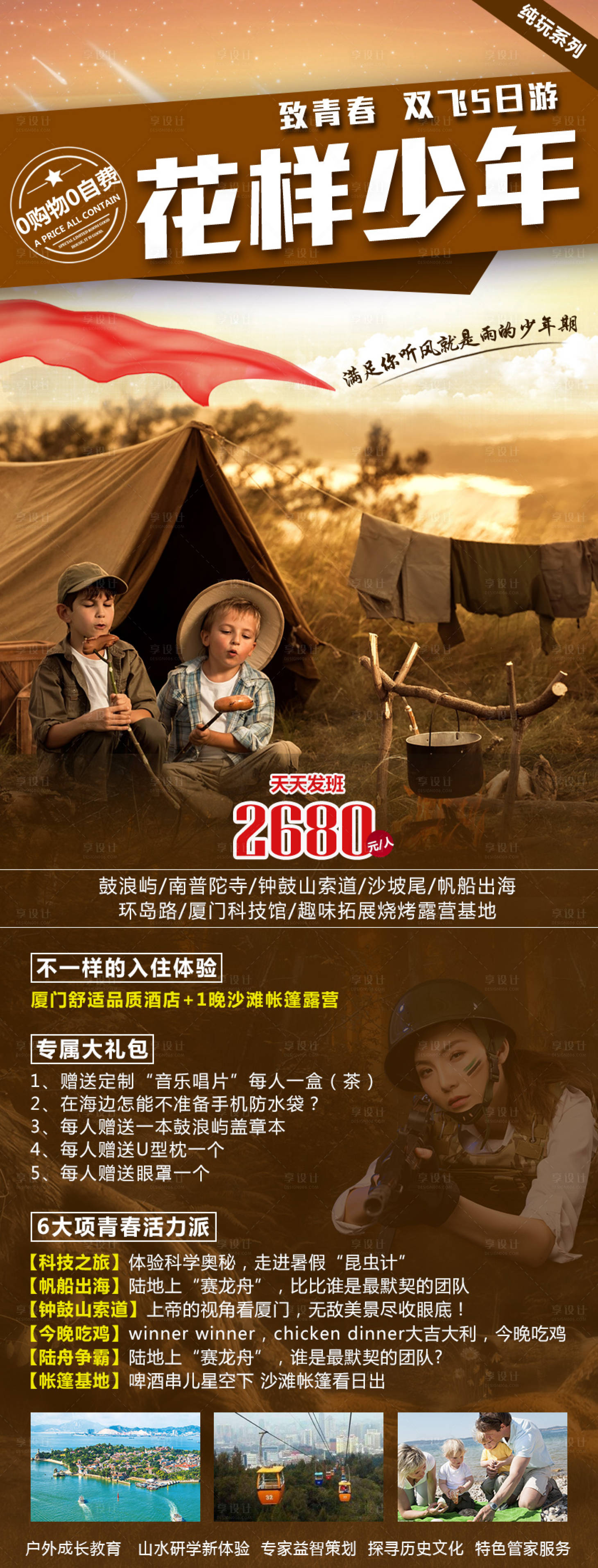 源文件下载【厦门鼓浪屿旅游海报】编号：20160008642471652