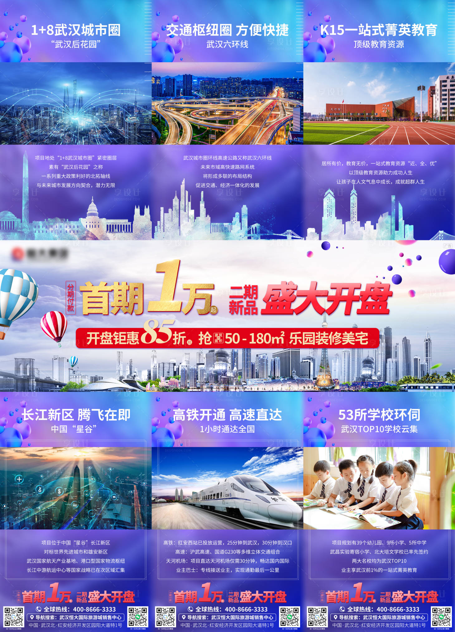 源文件下載【享設計】搜索編號：94000008387735064【房地產價值點開盤三宮格海報】
