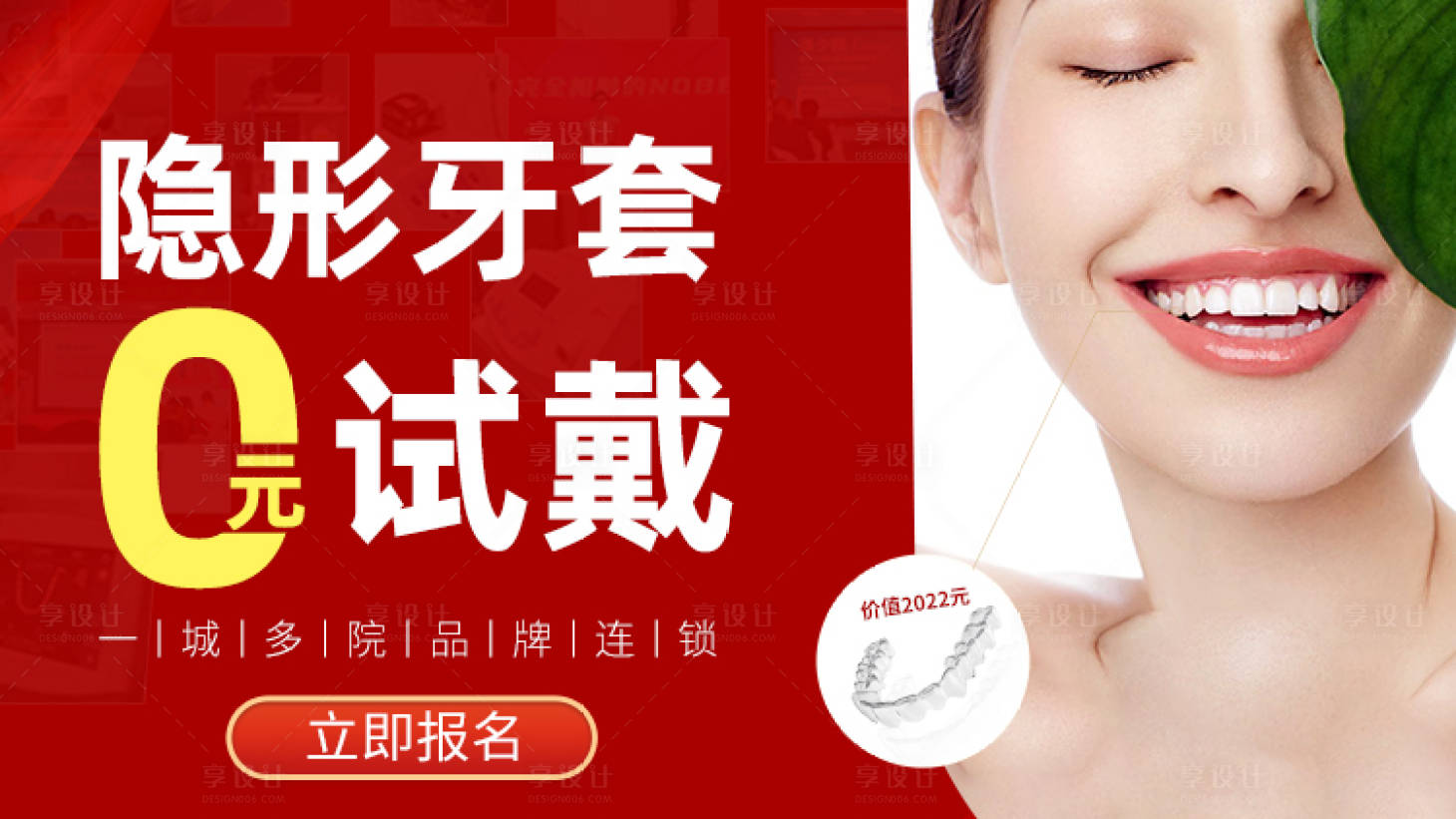 源文件下載【享設計】搜索編號：33420008603098468【口腔banner】