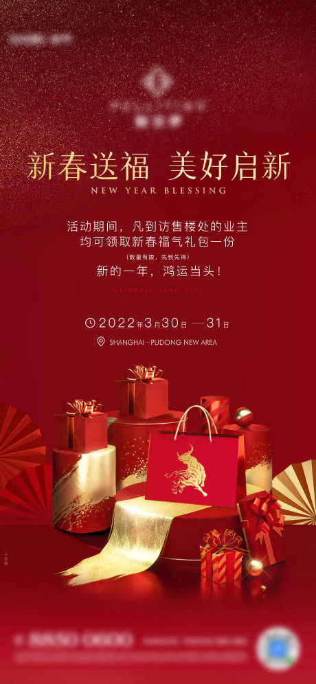 源文件下载【新年老带新送礼刷屏海报】编号：17840008496206363