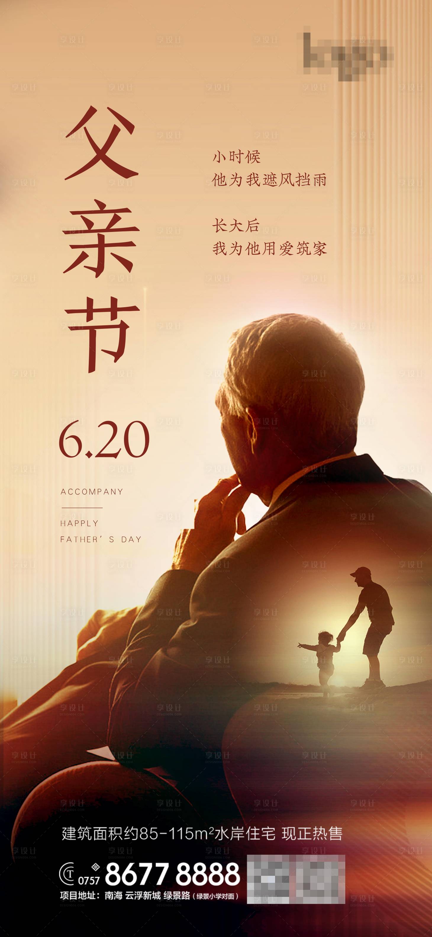 源文件下载【享设计】搜索编号：79740008358439607【父亲节海报】