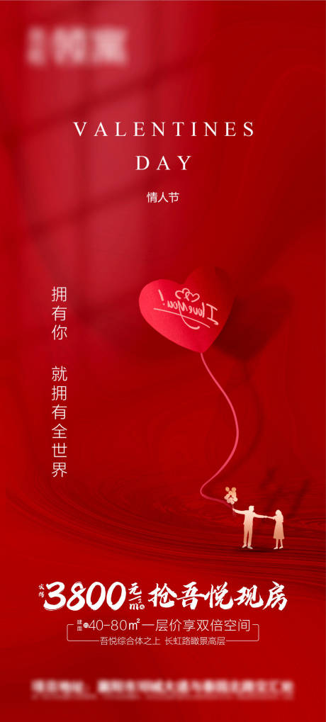 源文件下载【享设计】搜索编号：54290008315317780【地产情人节海报】