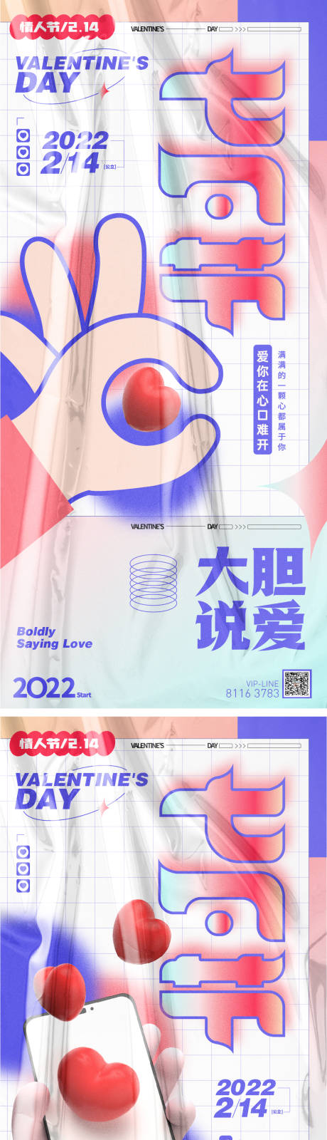 源文件下载【情人节热点海报】编号：12020008282803174