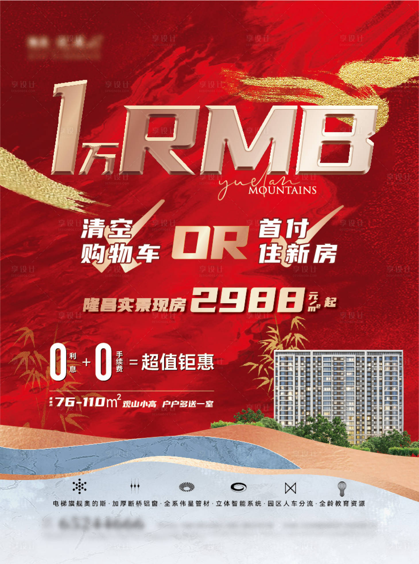 源文件下載【享設計】搜索編號：20060008418616843【新中式新亞洲促銷活動報廣】