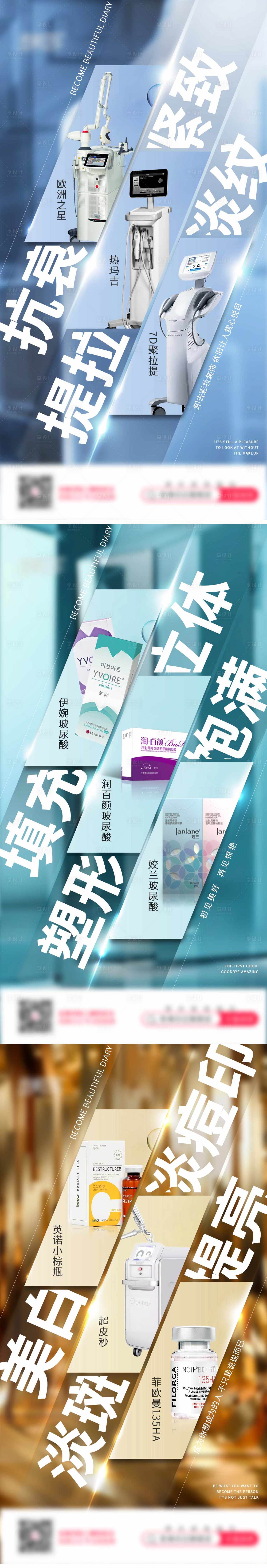 源文件下載【醫美項目產品】編號：18480008417358502