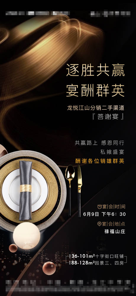 源文件下载【答谢宴】编号：25250008402258383